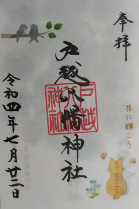 ケンポナシの御神木(夏)。縦型二つ折り御朱印の畳んだ状態。共に輝こう。ケンポナシに集まるみつばち、ツユクサ、猫と小鳥の絵