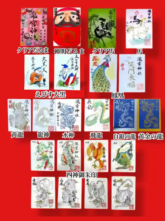 瀧宮神社の御朱印