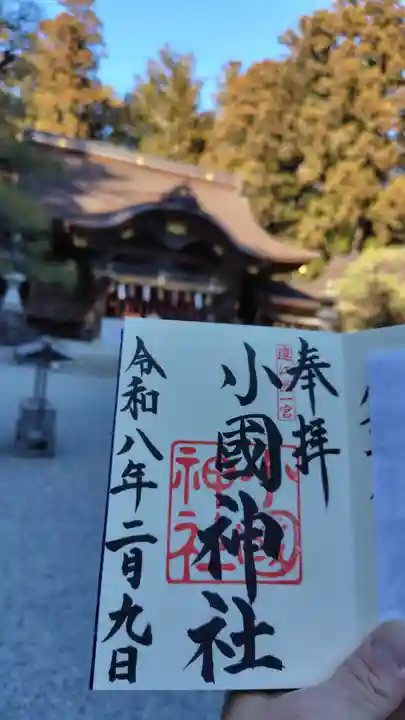 小國神社(静岡県)