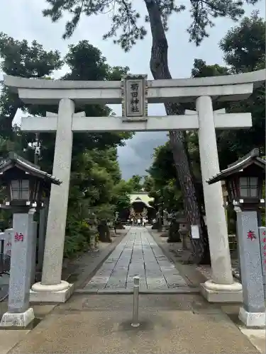 菊田神社(千葉県)
