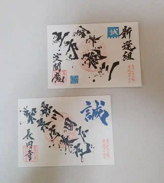 長円寺の御朱印