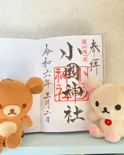 小國神社(静岡県)