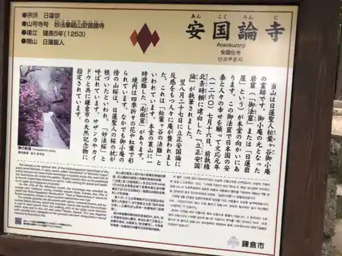 安國論寺（安国論寺）の歴史