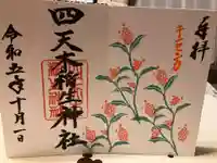 四天木稲生神社(千葉県)