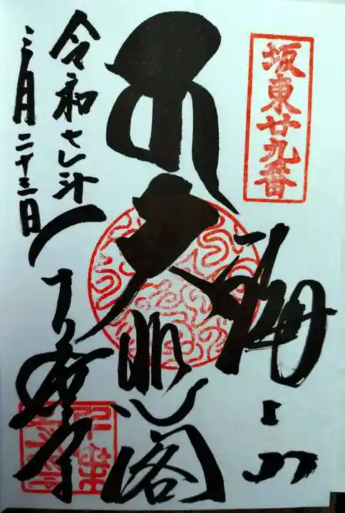 千葉寺(千葉県)