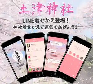 土津神社|こどもと出世の神さま(福島県)(2021年04月16日(金) 13時33分42秒投稿)