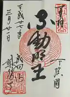 成田山新勝寺の御朱印