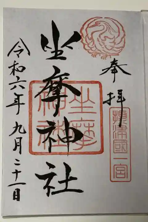摂津国一之宮
御神紋は白鷺を図案