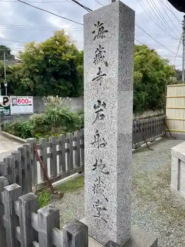 岩船地蔵堂(神奈川県)