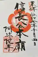 阿弥陀寺(京都府)