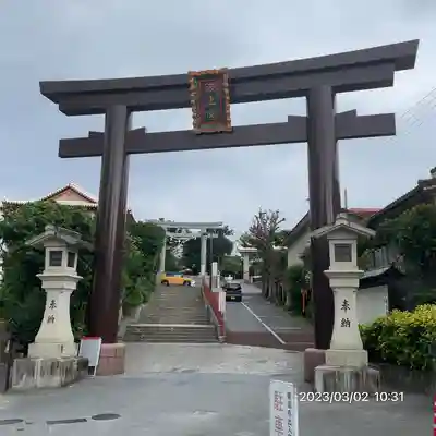 波上宮(沖縄県)