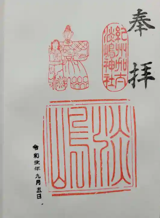 淡嶋神社(和歌山県)