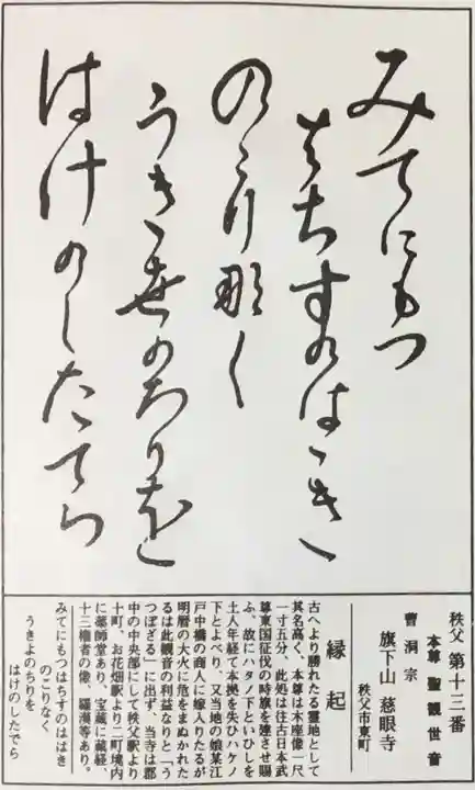 秩父札所十三番 慈眼寺(埼玉県)