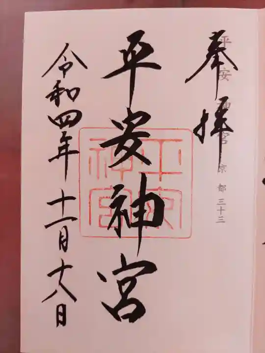 平安神宮(京都府)