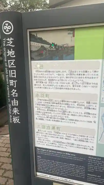 三田春日神社(東京都)