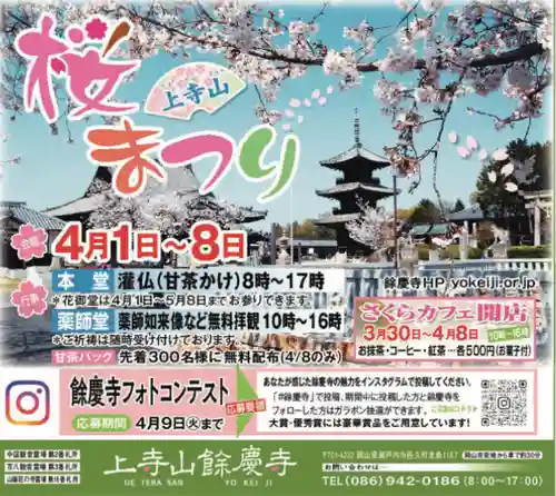 餘慶寺(岡山県)