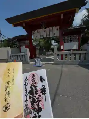 五方山熊野神社(東京都)