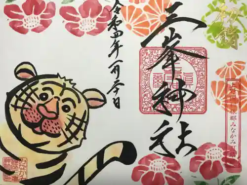 三峯神社の御朱印