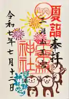 不乗森神社(愛知県)