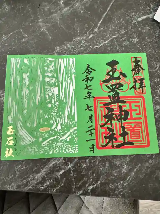 玉置神社(奈良県)