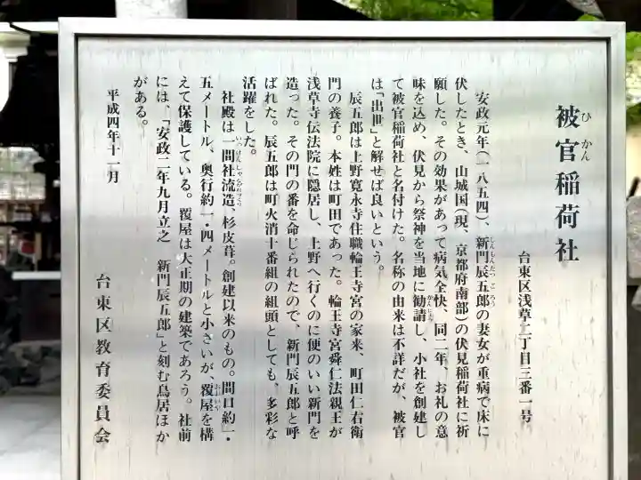 被官稲荷神社の{uncategorized: "未分類", other: "その他", undefined: "問題あり", building: "その他建物", grave: "お墓", sacred_gate: "鳥居", guardian: "狛犬", statue: "像", buddha: "仏像", history: "歴史", nature: "自然", garden: "庭園", animal: "動物", pagoda: "塔", temizu: "手水舎", mountain_gate: "山門・神門", sanctuary: "本殿・本堂", subordinate: "末社・摂社", art: "芸術", scenery: "景色", jizo: "地蔵", ema: "絵馬", goshuin: "御朱印", omikuji: "おみくじ", items: "授与品その他", amulet: "お守り", goshuincho: "御朱印帳", eats: "食事", festival: "お祭り", votive_dance: "神楽", shichigosan: "七五三参", wedding: "結婚式", experience: "体験その他", initially: "初詣", around: "周辺", anti_infection: "感染症対策"}