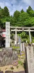 金山神社(宮城県)