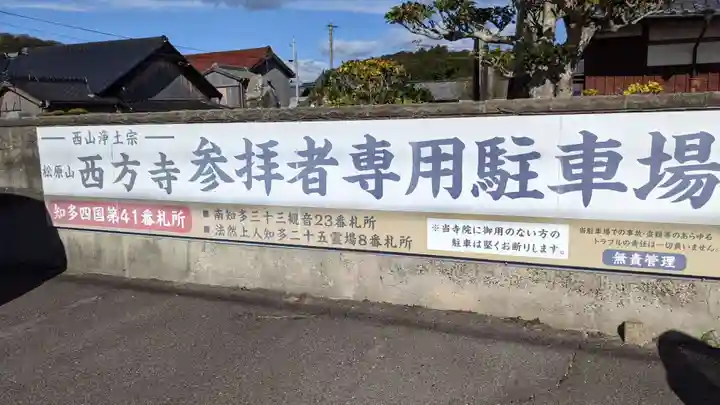 西方寺(愛知県)