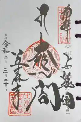 坂東三十三観音31番札所。