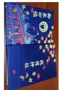 枚岡神社の御朱印