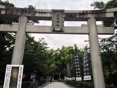 武田神社の鳥居