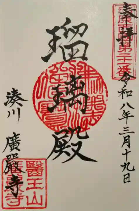 廣嚴寶積禅寺(広厳寺・廣厳寺)の{uncategorized: "未分類", other: "その他", undefined: "問題あり", building: "その他建物", grave: "お墓", sacred_gate: "鳥居", guardian: "狛犬", statue: "像", buddha: "仏像", history: "歴史", nature: "自然", garden: "庭園", animal: "動物", pagoda: "塔", temizu: "手水舎", mountain_gate: "山門・神門", sanctuary: "本殿・本堂", subordinate: "末社・摂社", art: "芸術", scenery: "景色", jizo: "地蔵", ema: "絵馬", goshuin: "御朱印", omikuji: "おみくじ", items: "授与品その他", amulet: "お守り", goshuincho: "御朱印帳", eats: "食事", festival: "お祭り", votive_dance: "神楽", shichigosan: "七五三参", wedding: "結婚式", experience: "体験その他", initially: "初詣", around: "周辺", anti_infection: "感染症対策"}