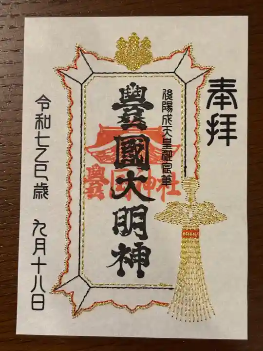 豊国神社(京都府)