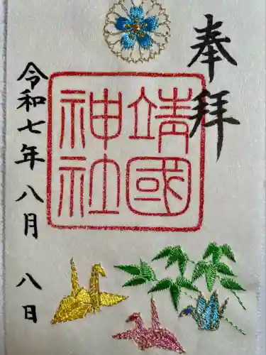 靖國神社(東京都)