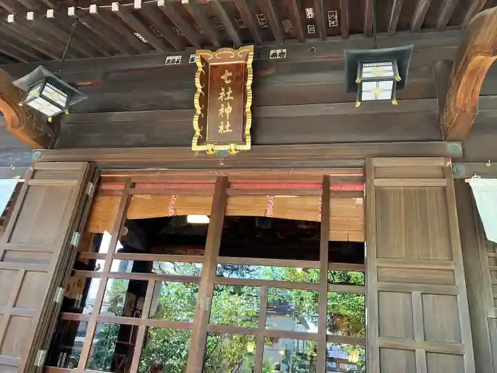 七社神社(東京都)