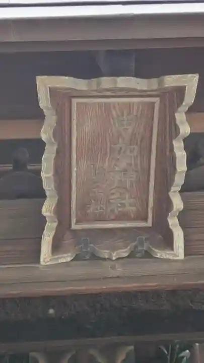 上の天神 生根神社(大阪府)