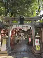 若一神社(京都府)
