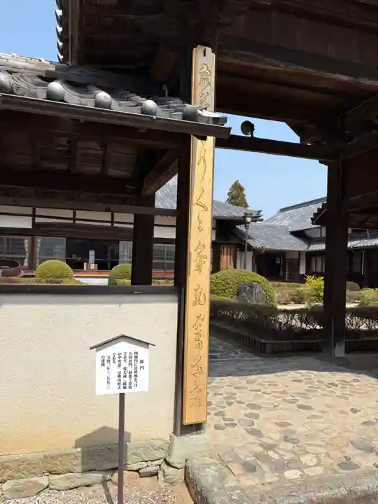 心月院の山門・神門