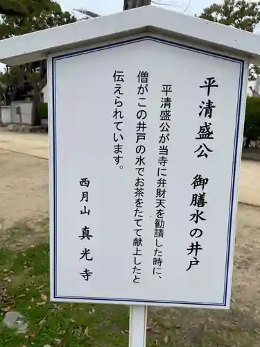 真光寺(兵庫県)