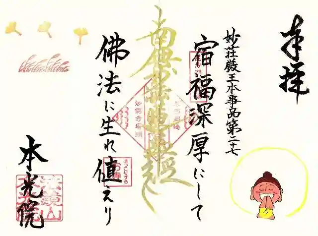 本光院の御朱印