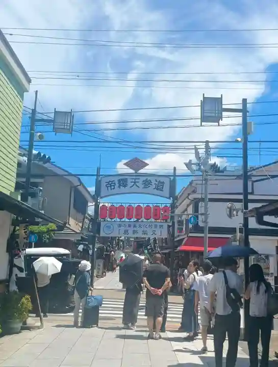 題経寺(柴又帝釈天)(東京都)