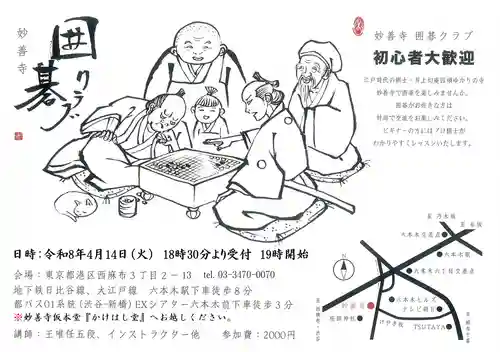 妙善寺(東京都)