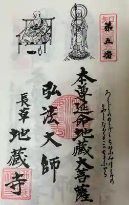 地蔵寺(愛知県)