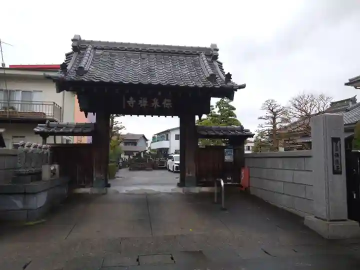 保泉寺(静岡県)