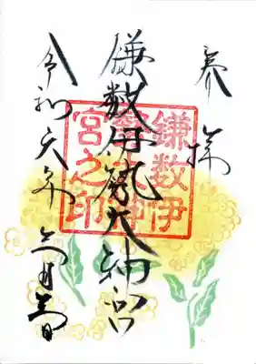 鎌数伊勢大神宮(千葉県)