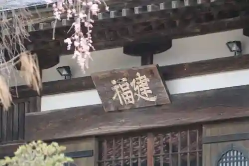 建福寺の本殿