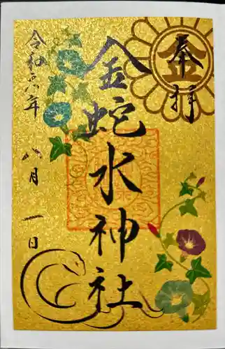 金蛇水神社(宮城県)