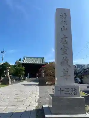 村松虚空蔵尊（村松山虚空蔵堂）(茨城県)