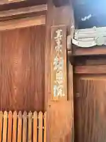 高津山 報恩院(大阪府)