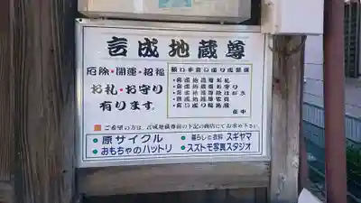 言成地蔵尊のその他建物