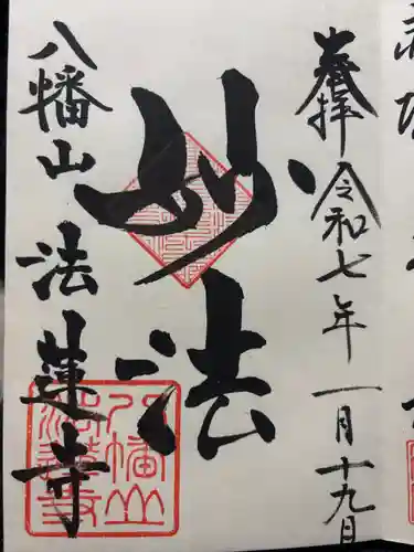 法蓮寺(東京都)